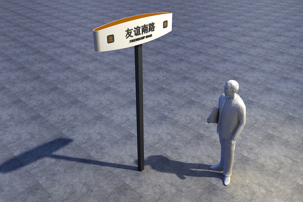 標識設計,城市標識設計,城區導視系統設計,標識牌設計,北京標識設計