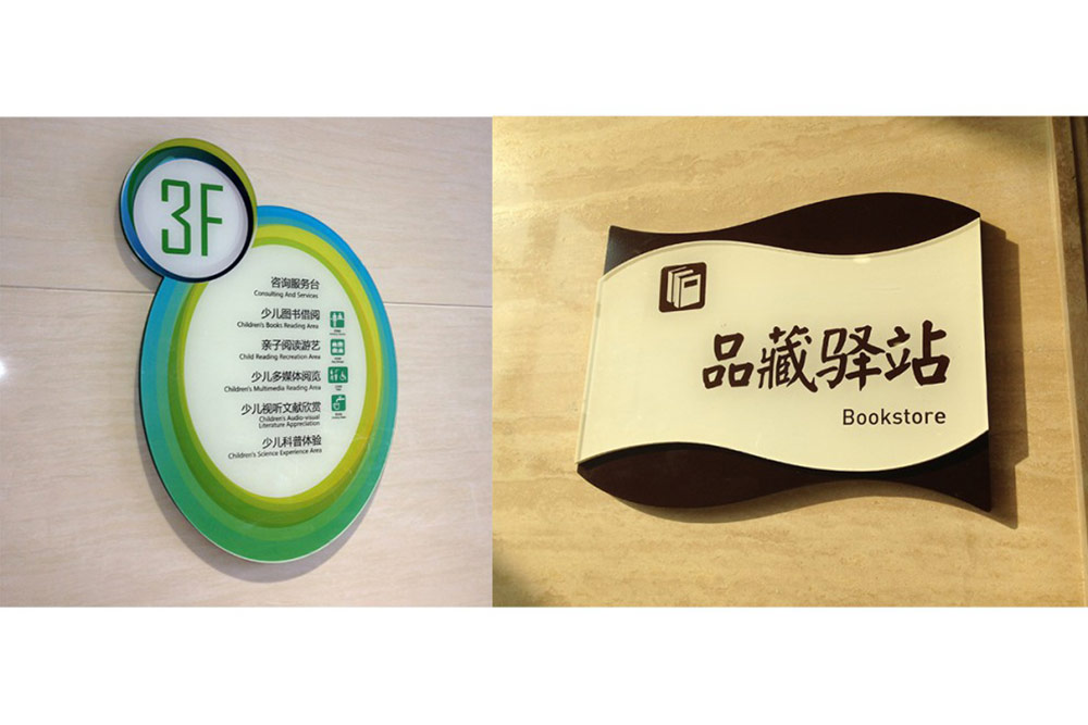 場(chǎng)館標(biāo)識(shí)設(shè)計(jì),圖書(shū)館標(biāo)識(shí)設(shè)計(jì),文化館導(dǎo)視系統(tǒng)設(shè)計(jì),標(biāo)識(shí)牌設(shè)計(jì),北京標(biāo)識(shí)設(shè)計(jì)