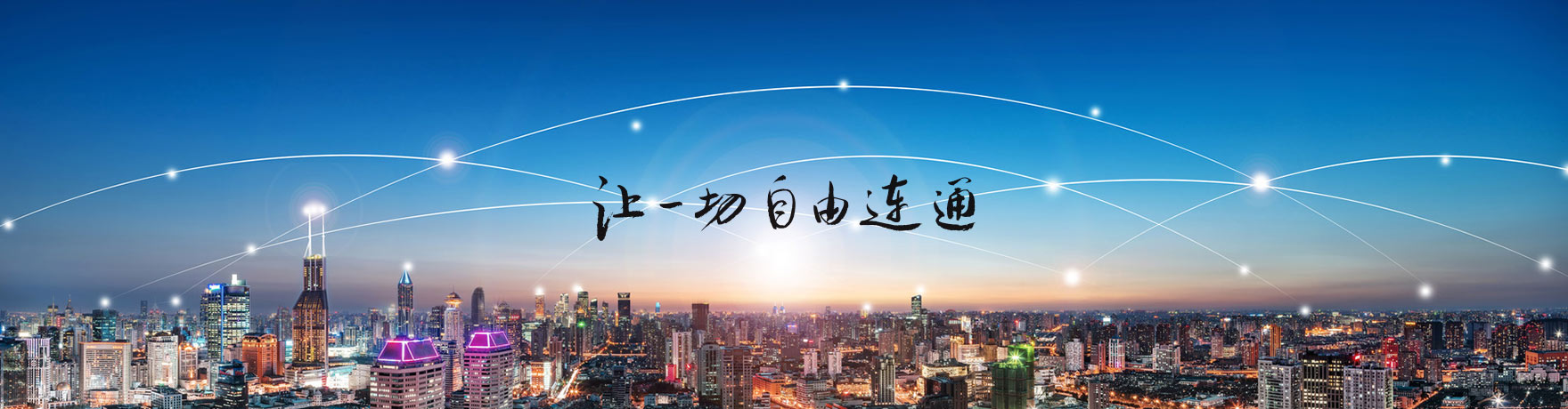 中國聯通展館設計