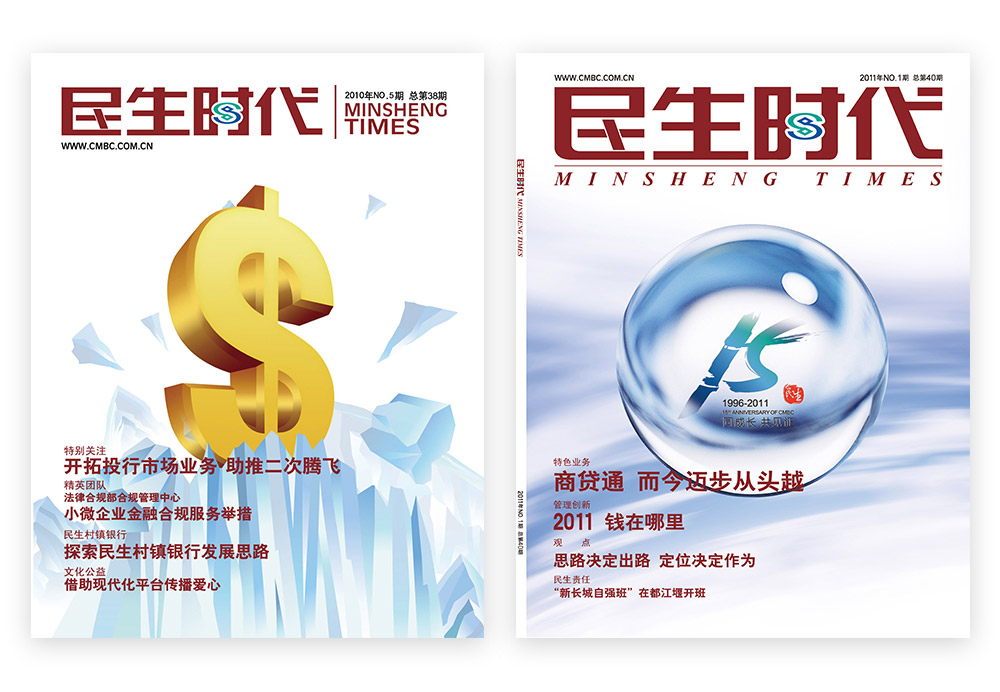 銀行宣傳畫冊設(shè)計