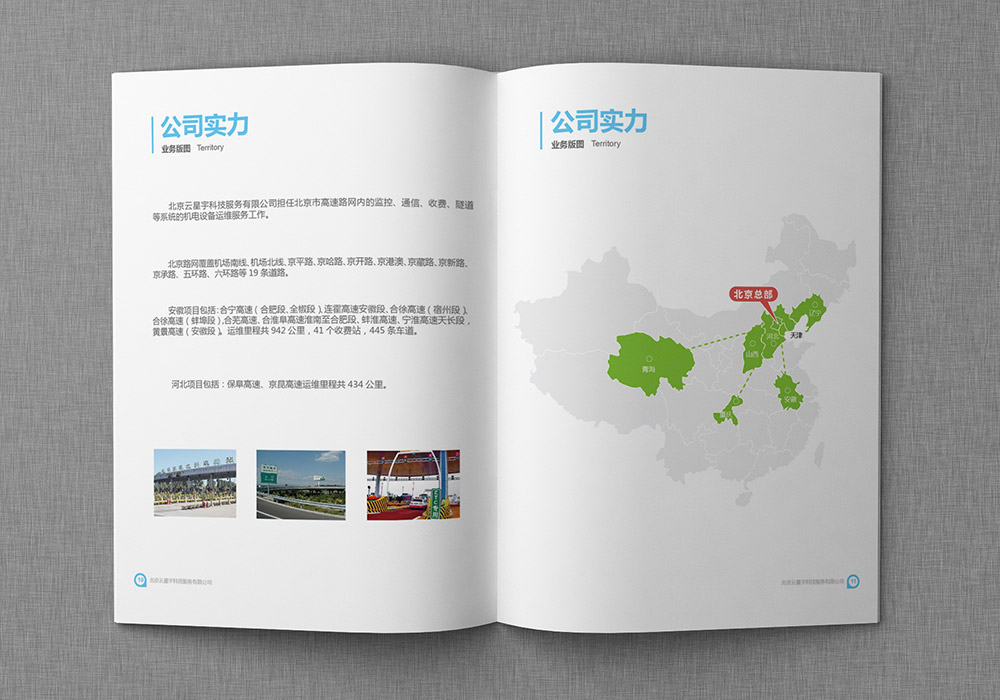 科技公司畫冊(cè)設(shè)計(jì)