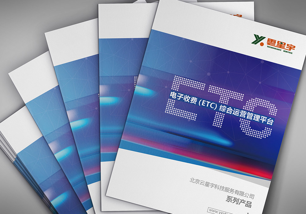 企業(yè)宣傳冊(cè)設(shè)計(jì)