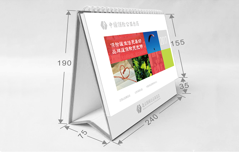 北京年歷設(shè)計公司