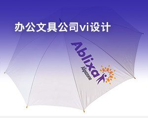 藥品包裝設(shè)計(jì)vi設(shè)計(jì)